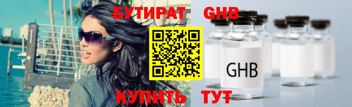 БУТИРАТ GHB  Вход с VPN  Подольск 