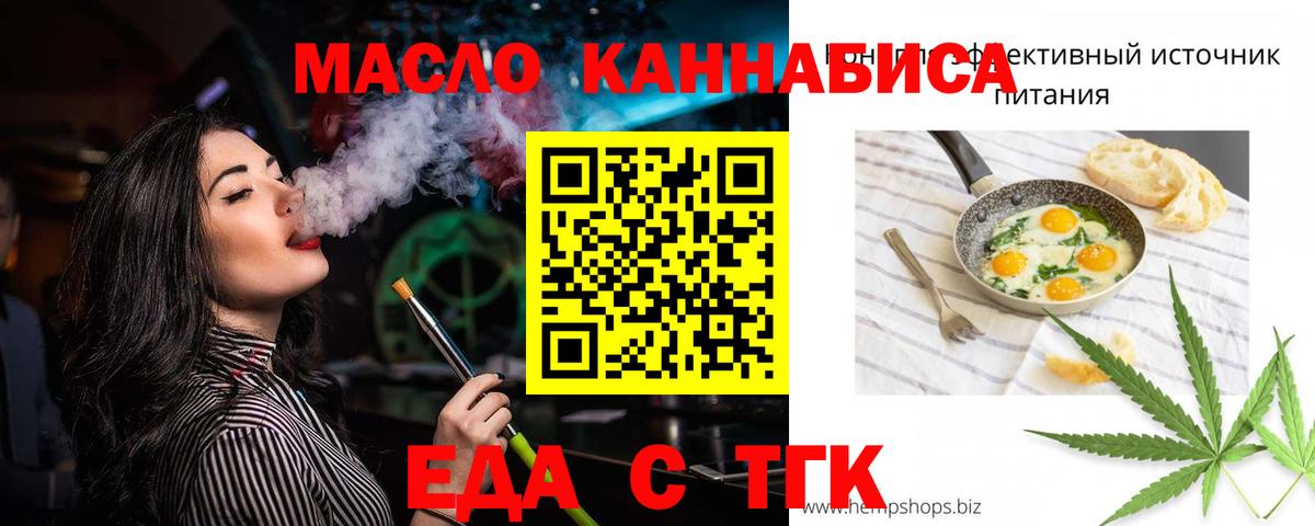 Подольск  Еда ТГК конопля  Вход с VPN 