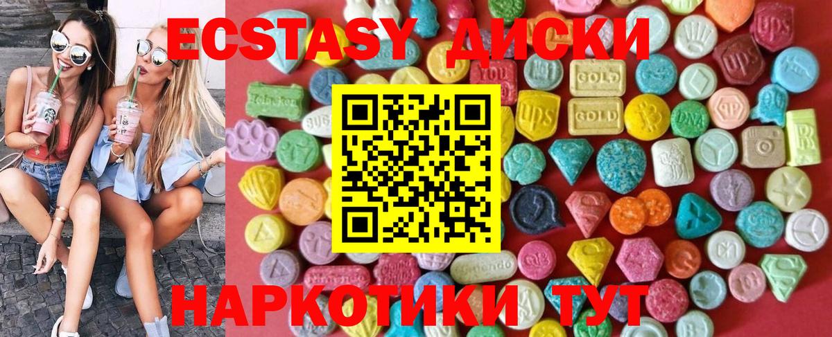 Ecstasy таблы Подольск