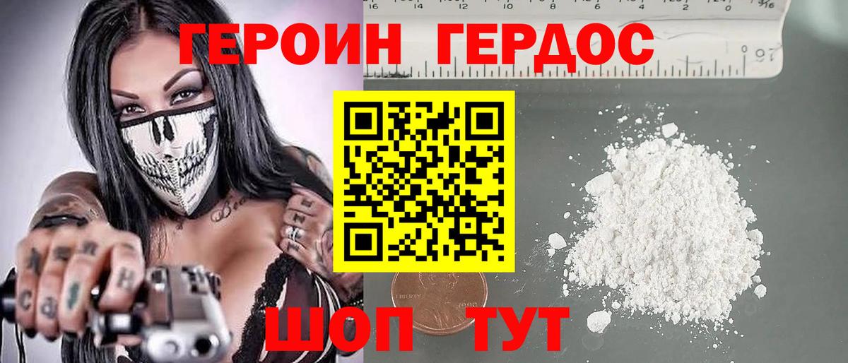 ГЕРОИН Heroin Подольск