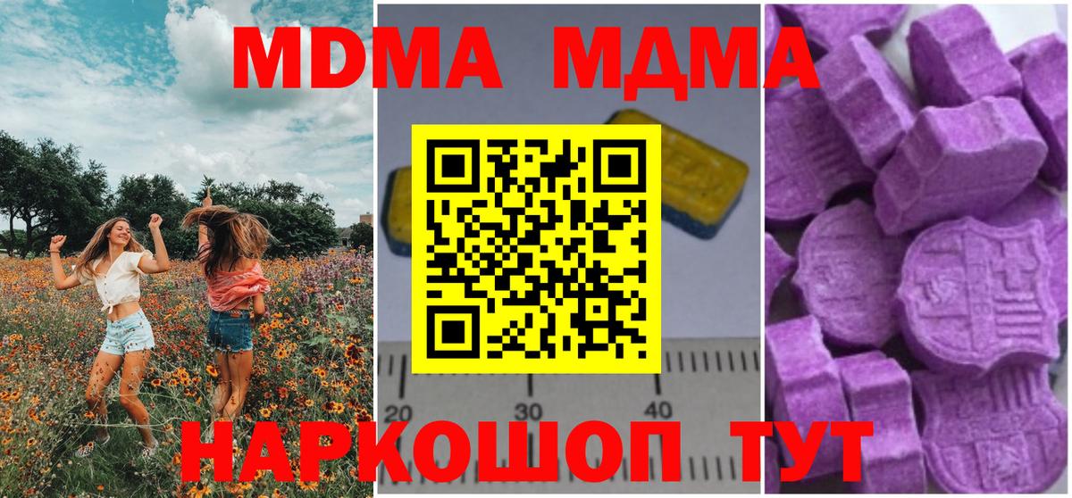 MDMA молли  Вход с VPN  МДМА  MDMA кристаллы  Подольск 