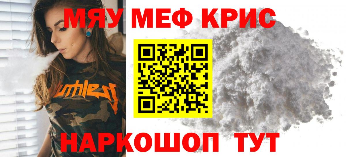 Подольск  Мефедрон  Вход с VPN  МЯУ-МЯУ кристаллы  Мефедрон VHQ 