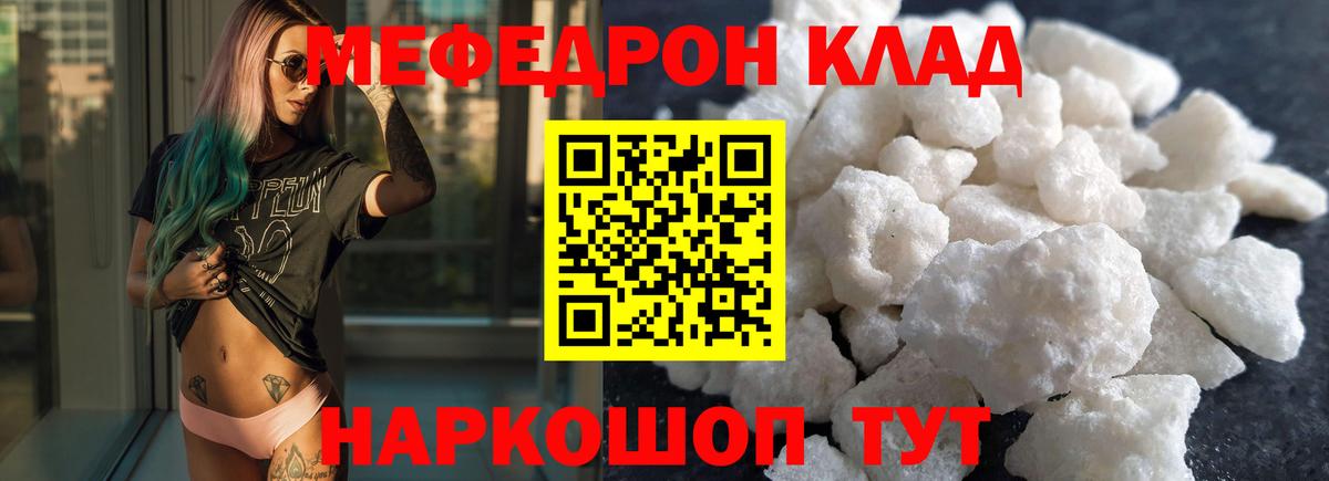 Мефедрон  Подольск