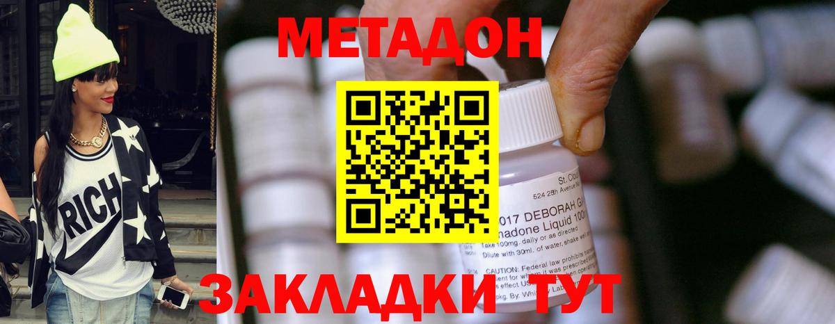 Метадон кристалл  МЕТАДОН мёд  Подольск  Вход с VPN 